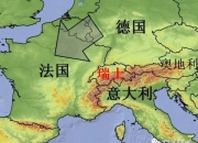 华体会体育网址-德国与瑞士互不相让，最终握手言和的简单介绍