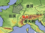 华体会体育网址-德国与瑞士互不相让，最终握手言和的简单介绍