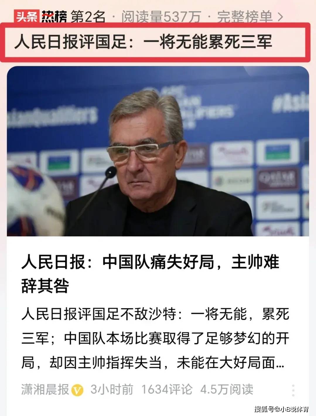 马德里竞技一场失利，主帅怒斥球员表现